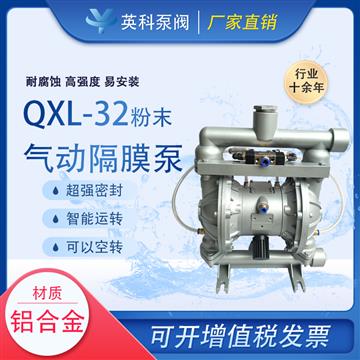鋁合金粉（fěn）末型氣動隔膜泵